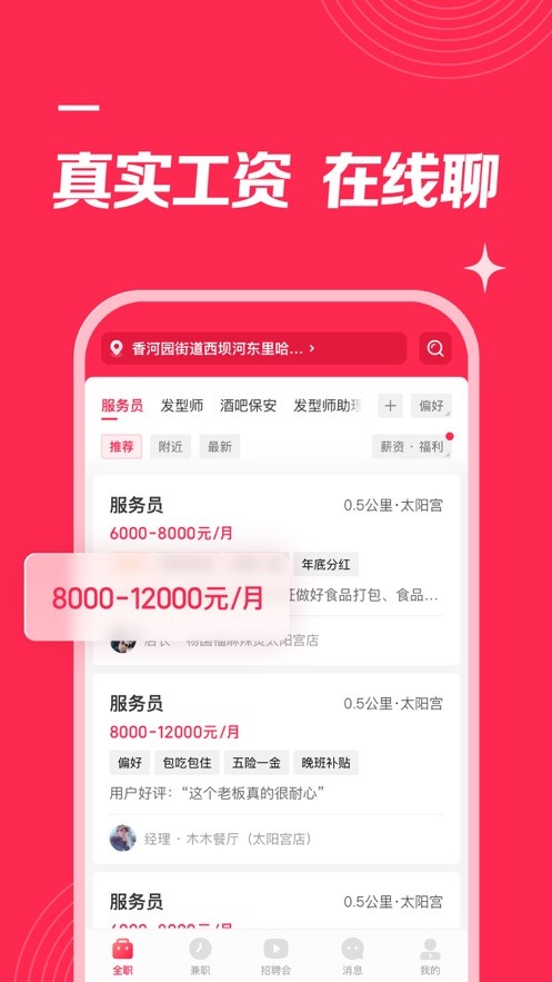 店长直聘
