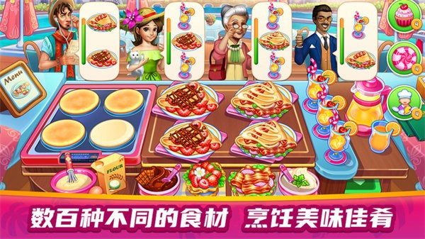 美食餐厅大赛游戏官方版