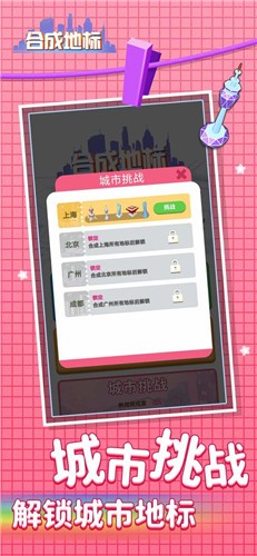 合成地标安装手机版