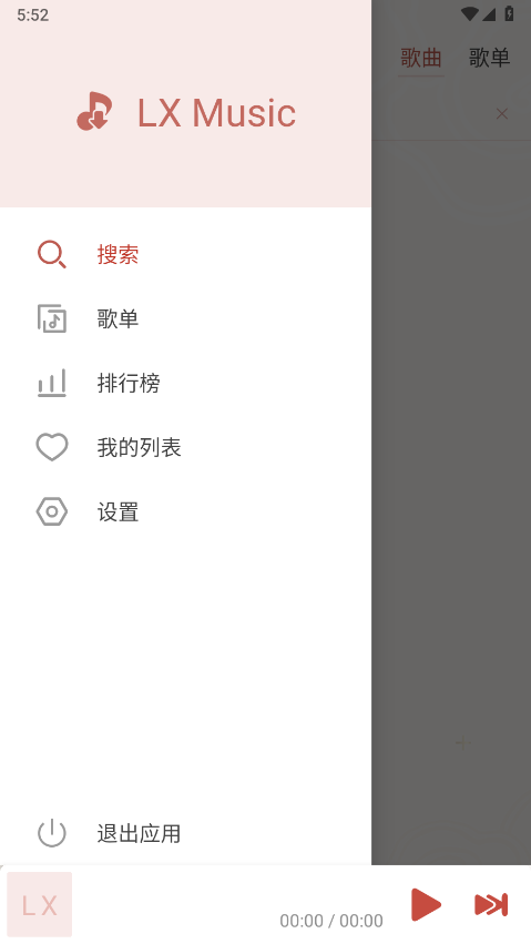 LXmuSiC音乐播放器