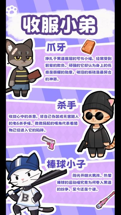 社会我猫哥手机版