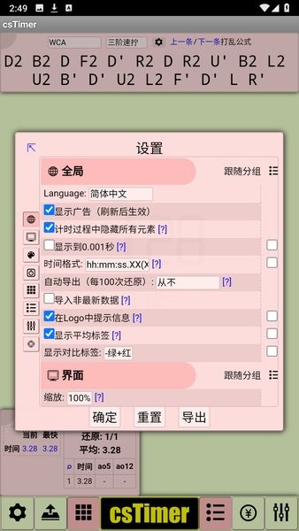 cstimer虚拟魔方计时器