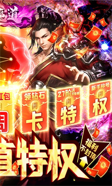 仙魔道最新版