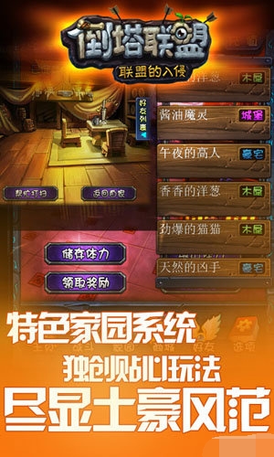 倒塔联盟最新版