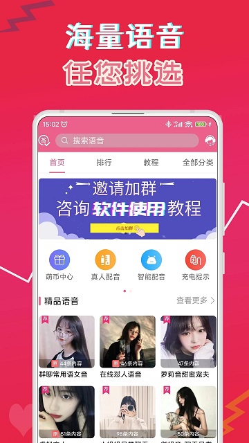 萌我语音包app(萌配音)