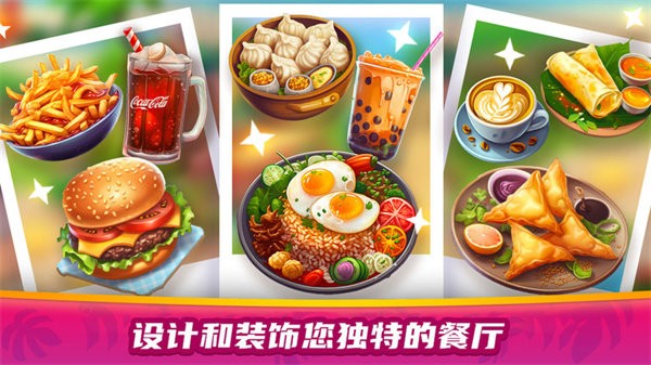 美食餐厅大赛游戏官方版
