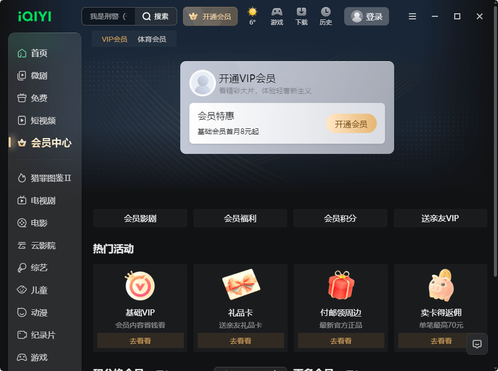 爱奇艺苹果电脑版
