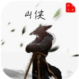 山侠安卓版