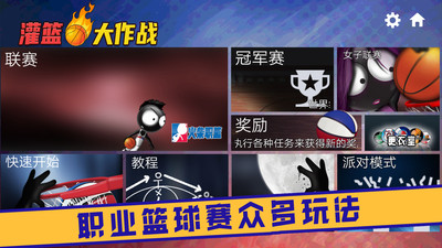 灌篮大作战手游安装