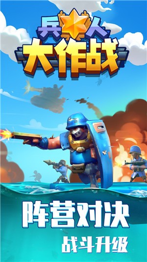 兵人大作战正式版