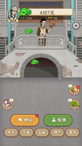 大叔创业记官方版