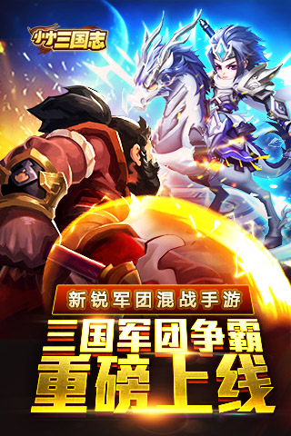 小小三国志手游