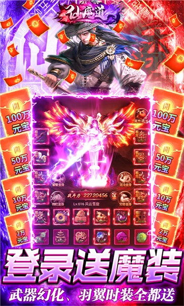 仙魔道最新版