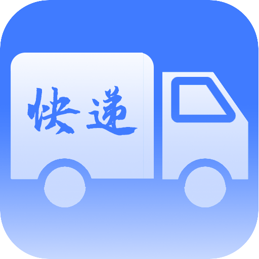 物流来了