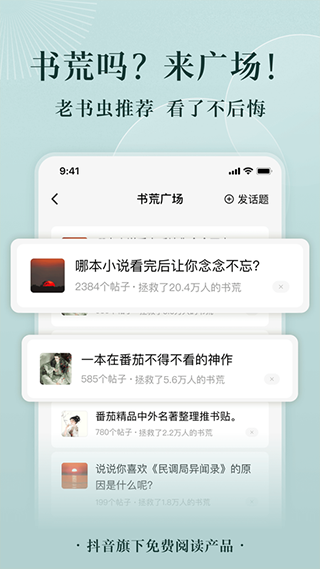番茄小说2024最新版本
