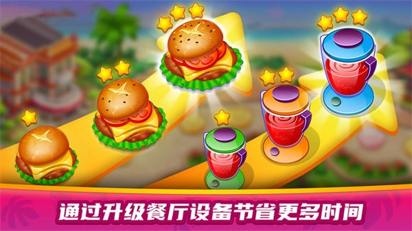 美食餐厅大赛游戏官方版