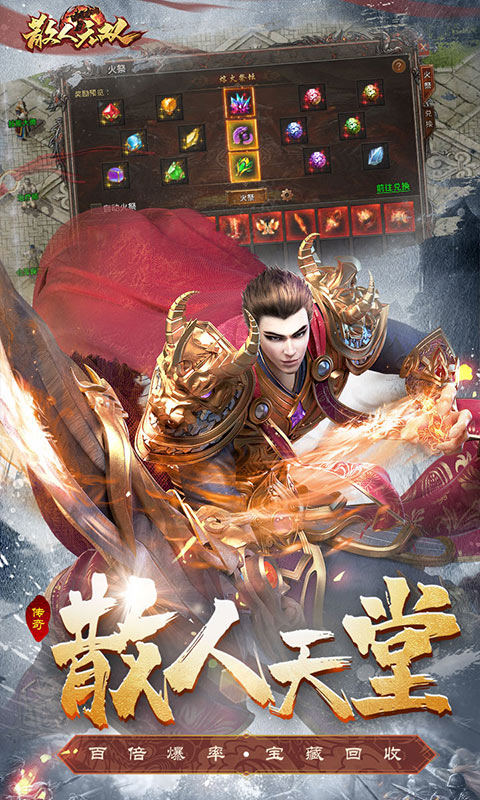 散人无双游戏