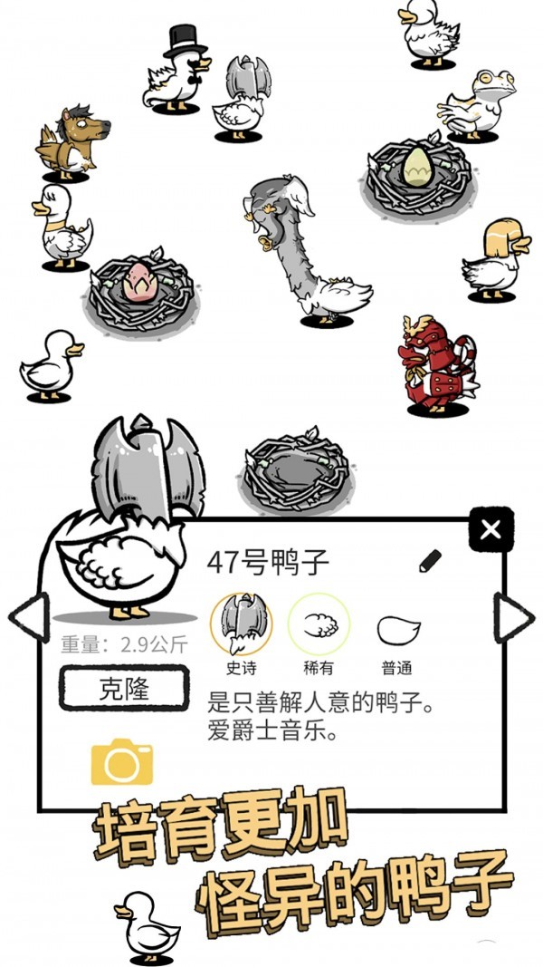 奇怪的鸭子2最新版安装