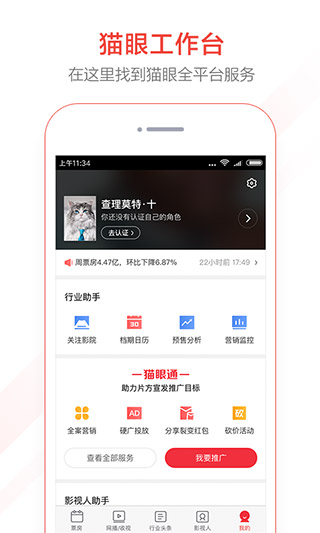 猫眼票房专业版