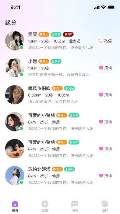 念梦交友app