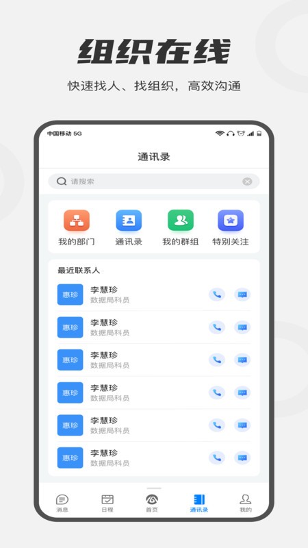 皖政通软件