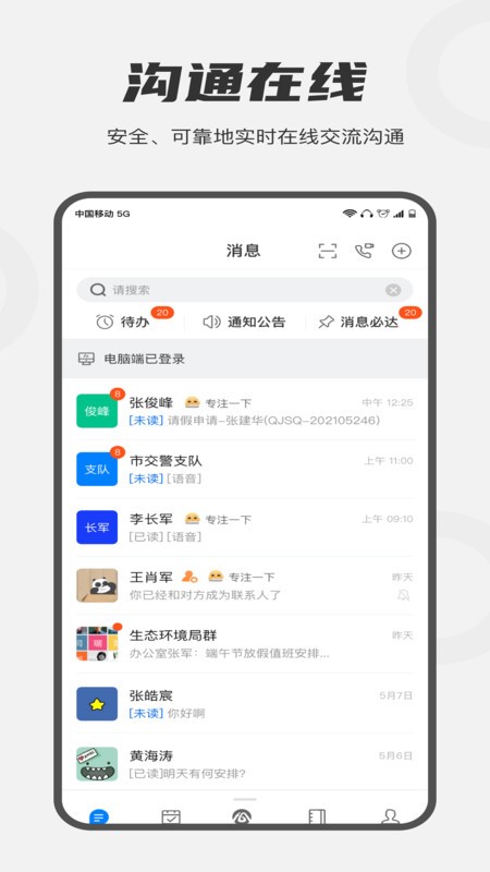 皖政通软件