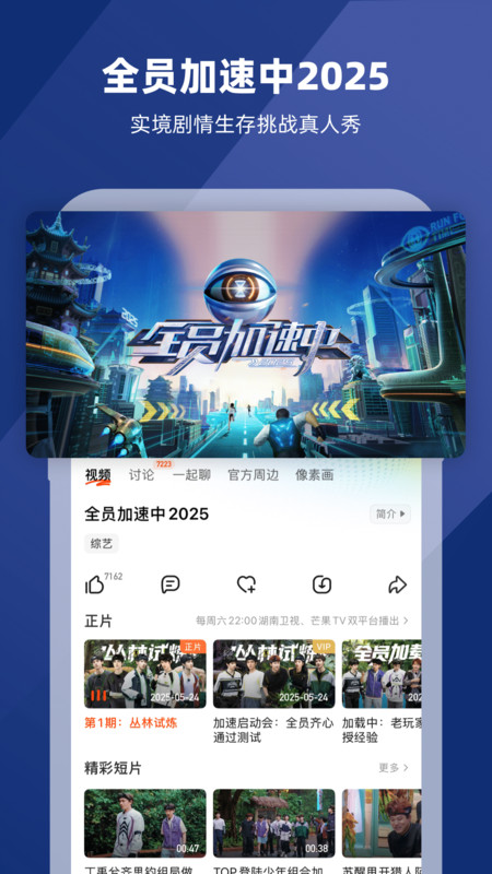 芒果视频app(芒果TV)