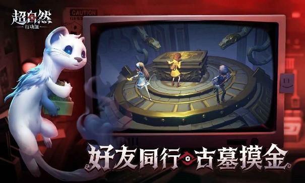 超自然行动组云玩版
