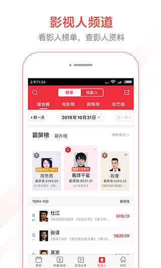 猫眼票房专业版