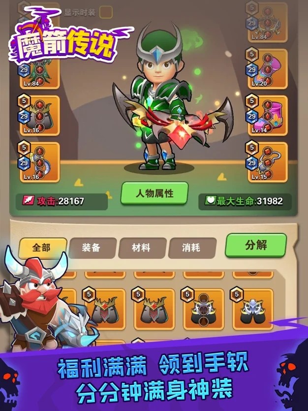 魔箭传说