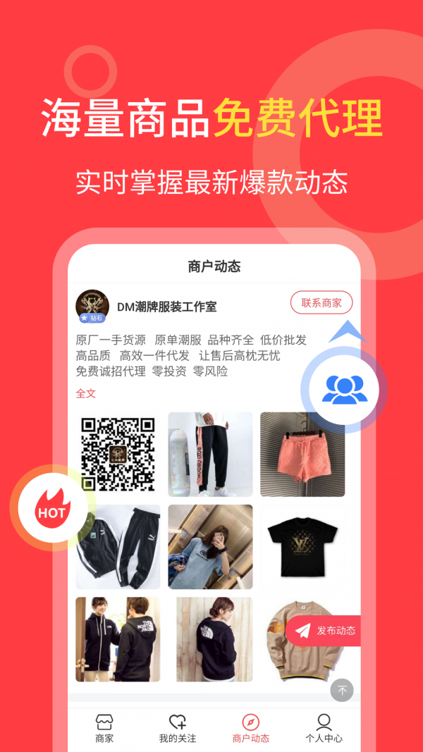 货源共享平台安卓版下载 v1.0.0