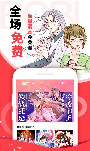 啵哔漫画APP免费版账号下载 v1.0.0
