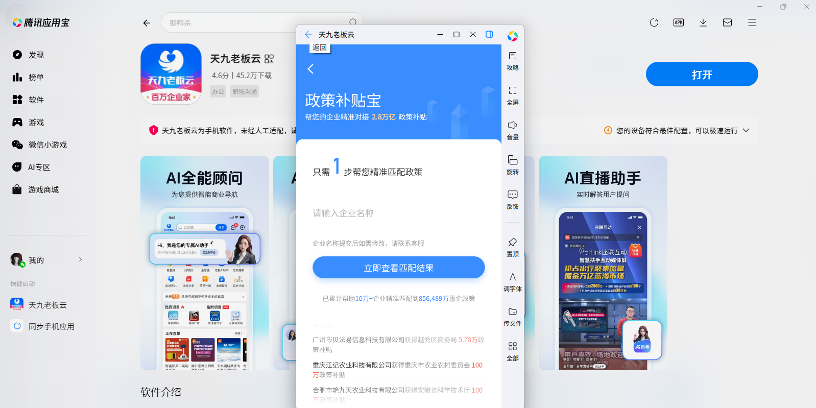 天九老板云应用电脑版