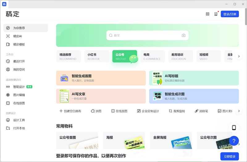 稿定设计