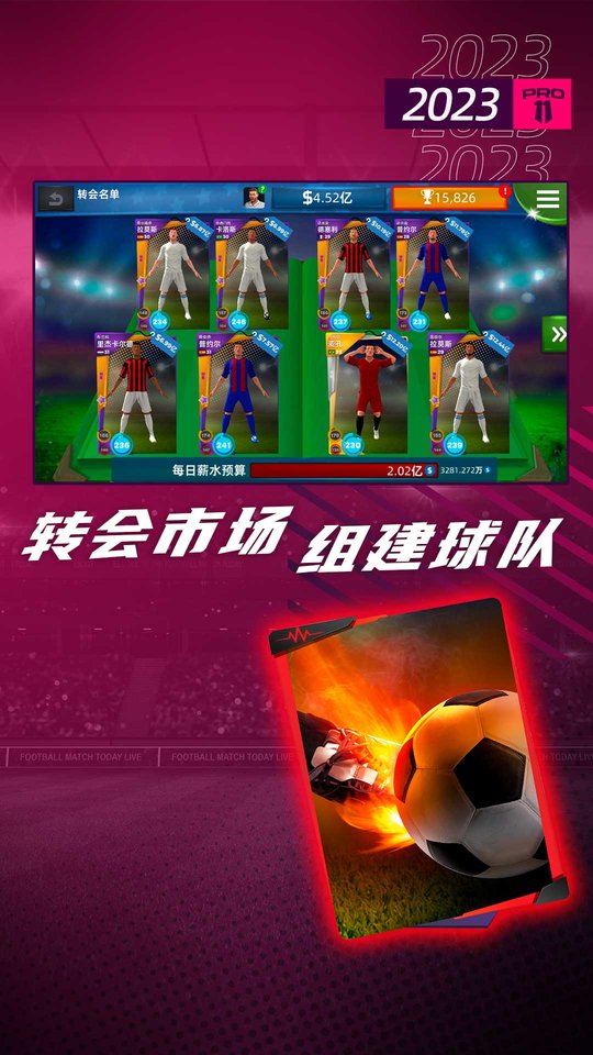 梦幻足球世界安装最新版