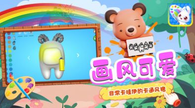 兔小宝魔法涂色app官方版