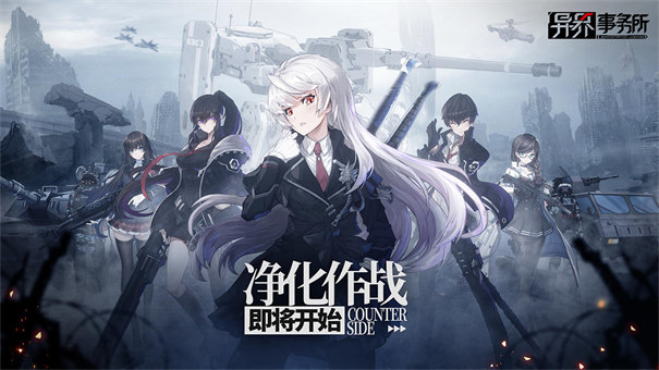 异界事务所公测版