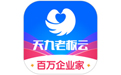 天九老板云应用电脑版