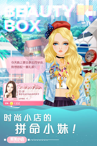 美美小店最新版手机版