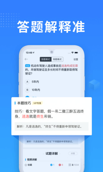 驾考宝典2021科目一全部试题最新版下载 v8.0.1