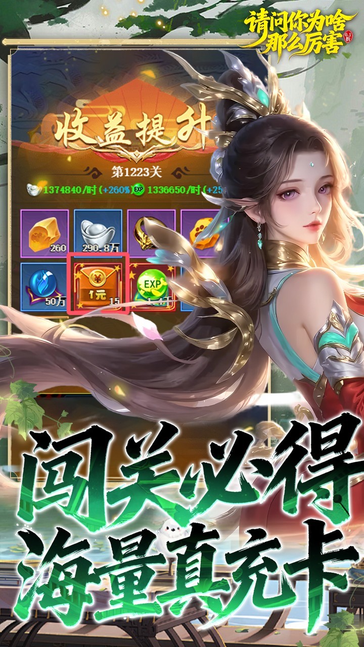 请问你为啥这么厉害修仙手游正版