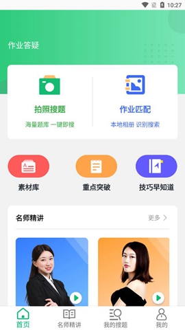 搜答案免费版下载安装