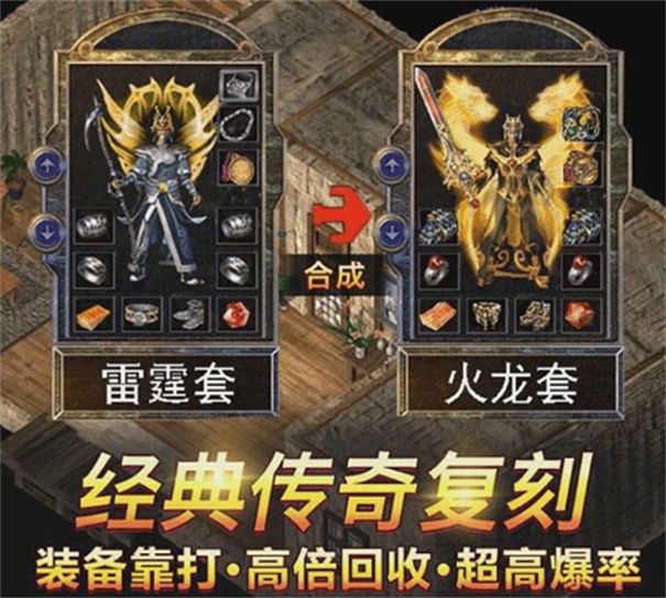 火龙微变传奇