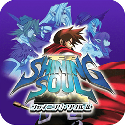 光明之魂2手机版