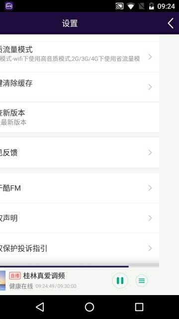 酷FM v4.4.3