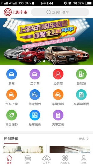 上海车市app官方版 v2.08