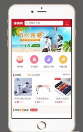 嗨嗨购购物APP安卓版下载