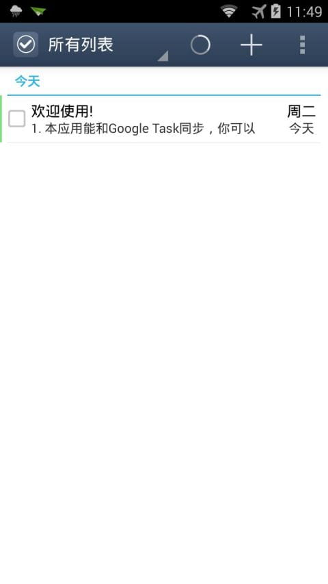 GTasks日程管理 v3.0.3