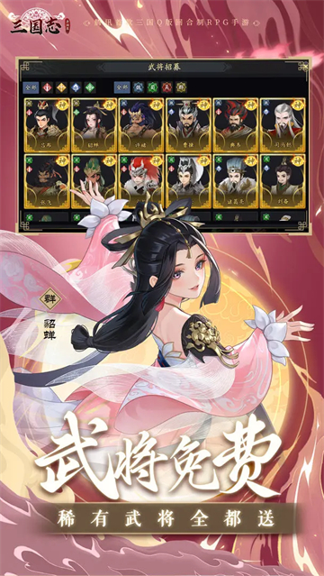 三国志异闻录破解版