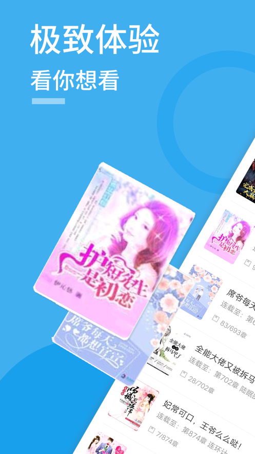 爱趣小说听书app3.00最新版 v3.00